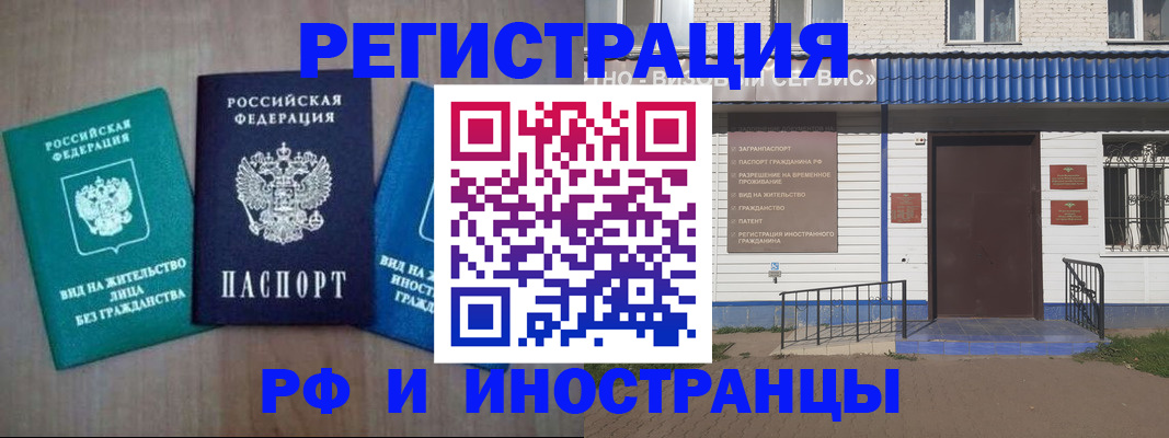 временная регистрация надежно в Купино
