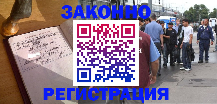 временная регистрация гарантия в Купино